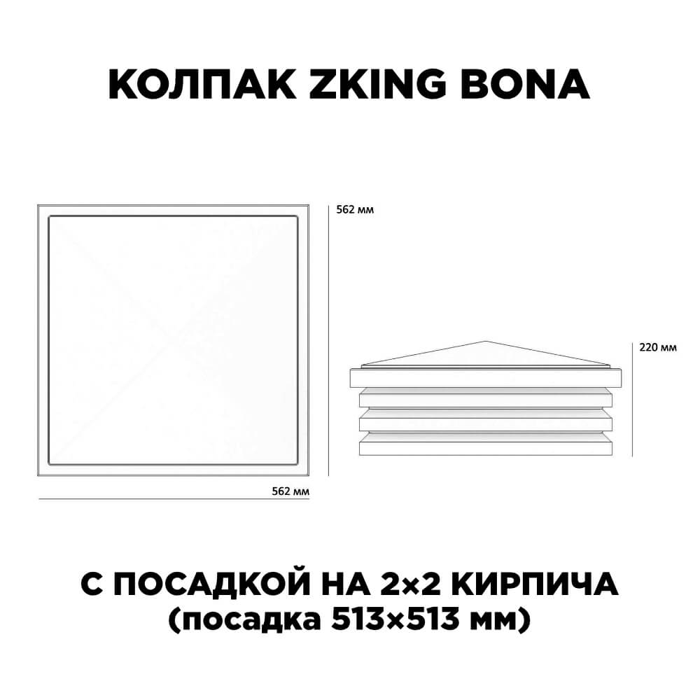 Колпак Zking Бона ХайТек Черный на столб 2х2 кирпича (513х513мм) с подсветкой в Горно-Алтайске фото