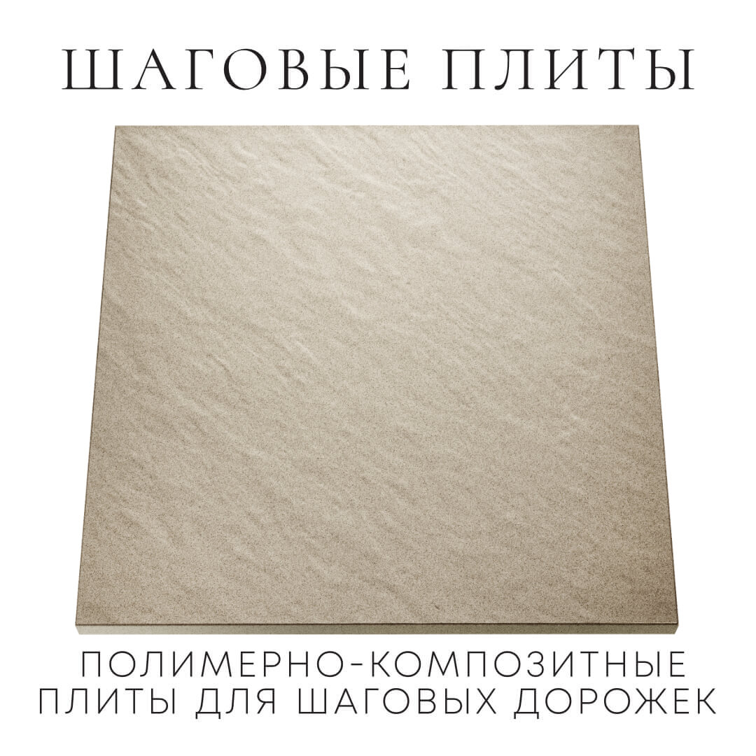 Шаговая плита STONE Светлая Галька 990х990х55мм Горно-Алтайск фото