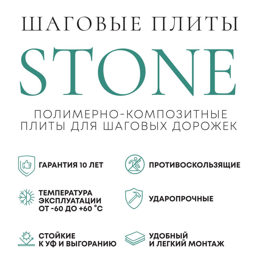 Шаговая плита STONE Светлая Галька 990х990х55мм в Горно-Алтайске фото