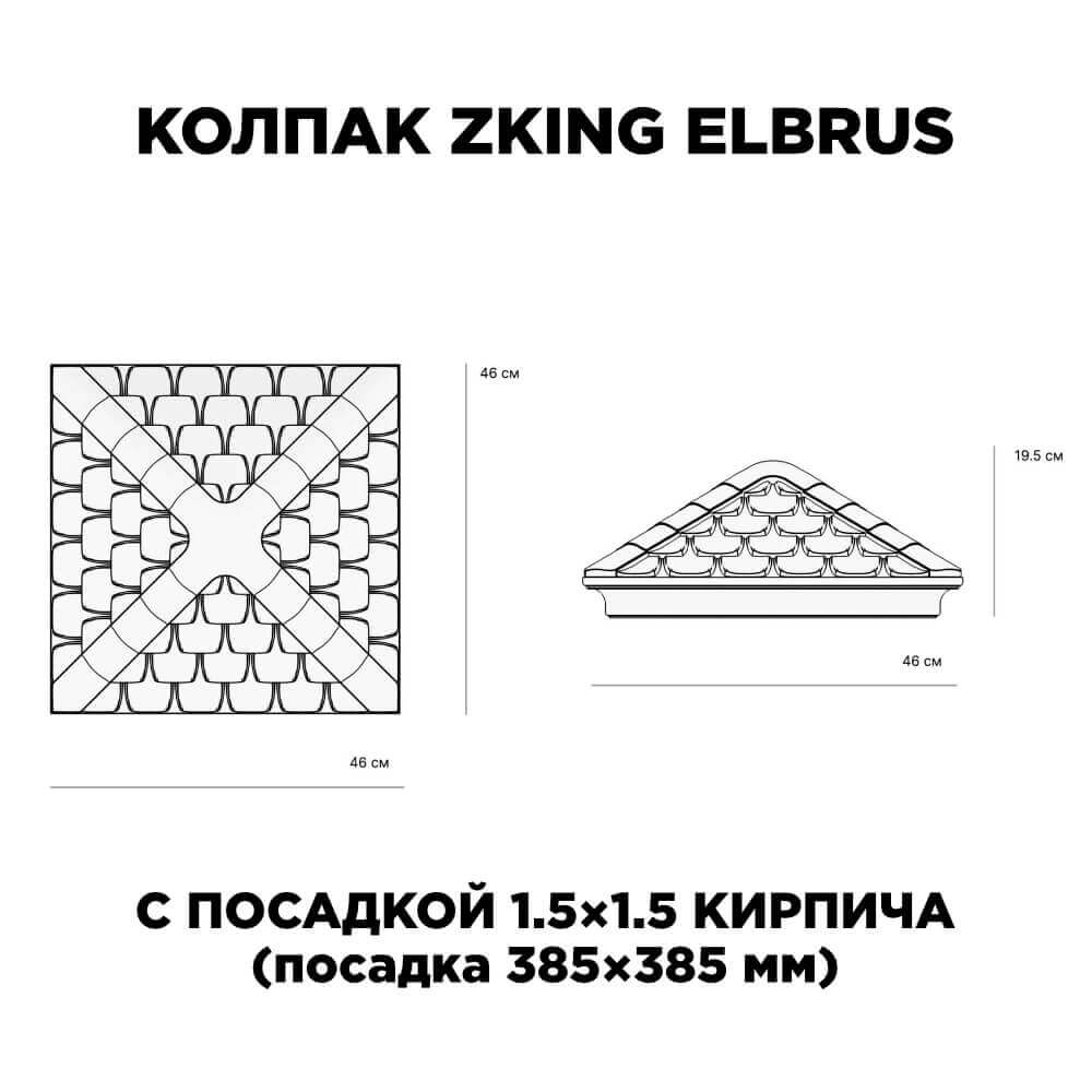 Колпак Zking Эльбрус Коричневый на столб 1.5х1.5 кирпича (385х385мм) с подсветкой в Горно-Алтайске фото
